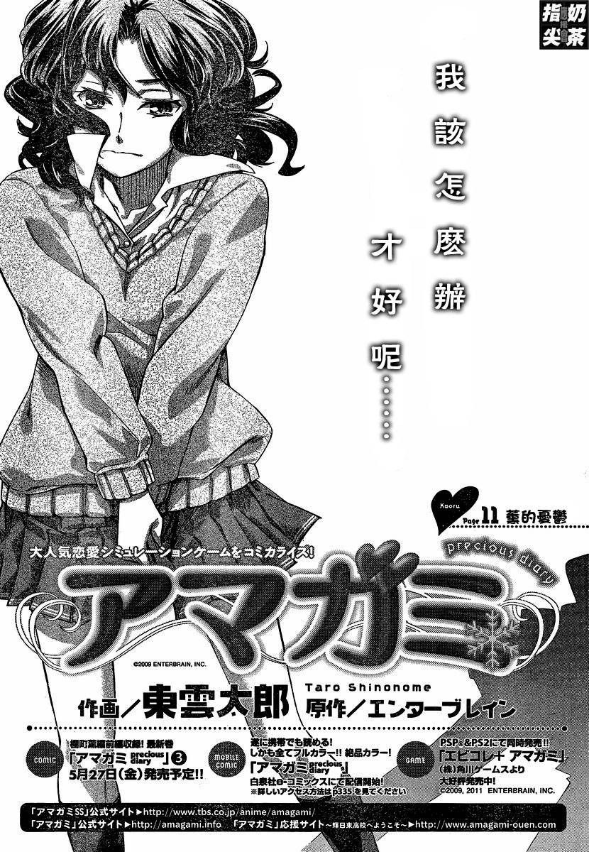 圣诞之吻precious diary 薰篇第11话图