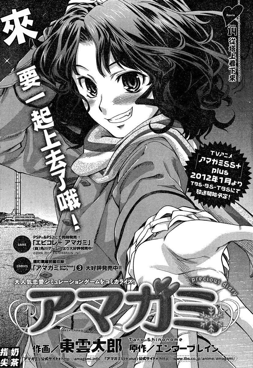 圣诞之吻precious diary 薰篇第14话图