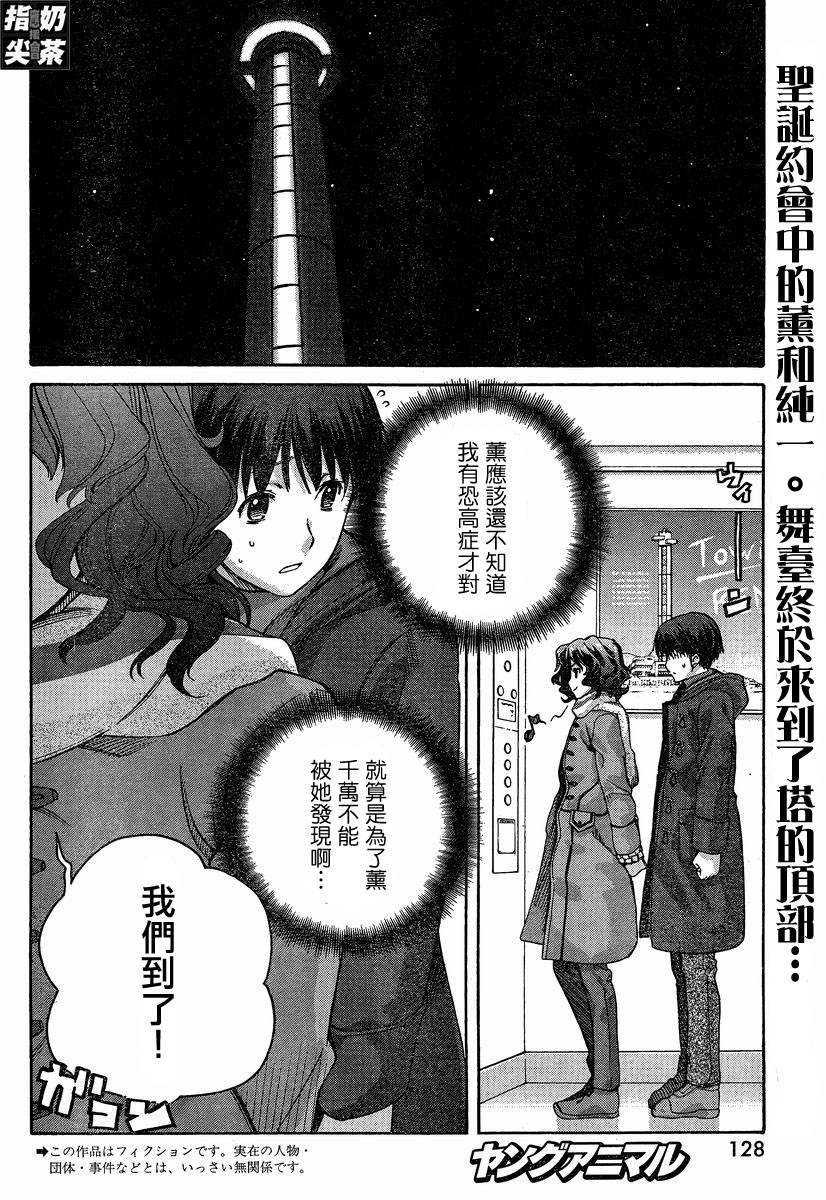 圣诞之吻precious diary 薰篇第14话图