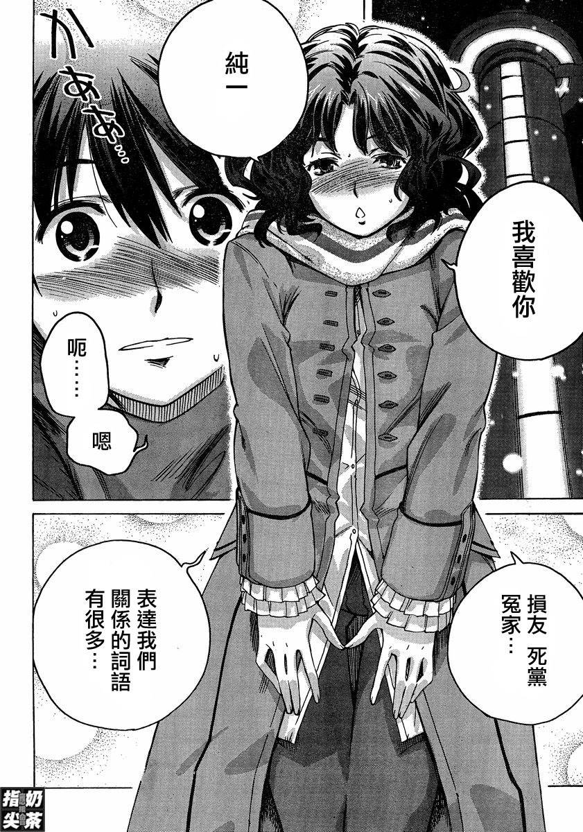 圣诞之吻precious diary 薰篇第15话图