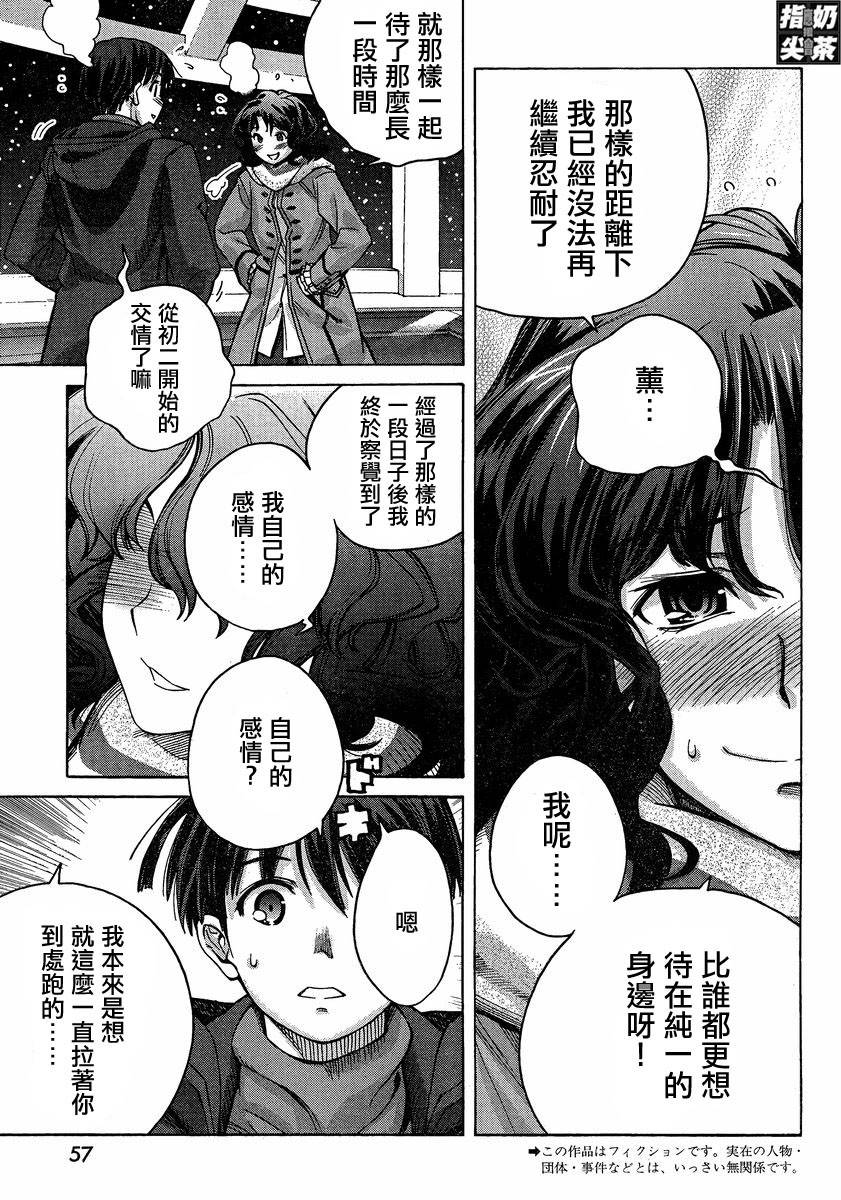 圣诞之吻precious diary 薰篇第15话图