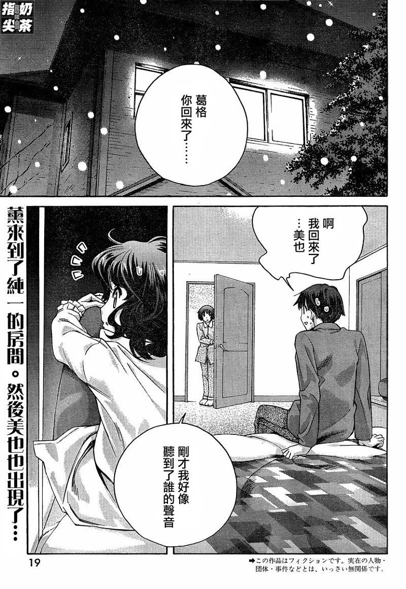 圣诞之吻precious diary 薰篇第16话图