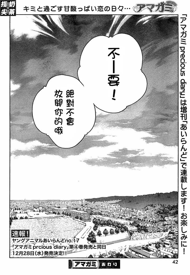 圣诞之吻precious diary 薰篇第16话图