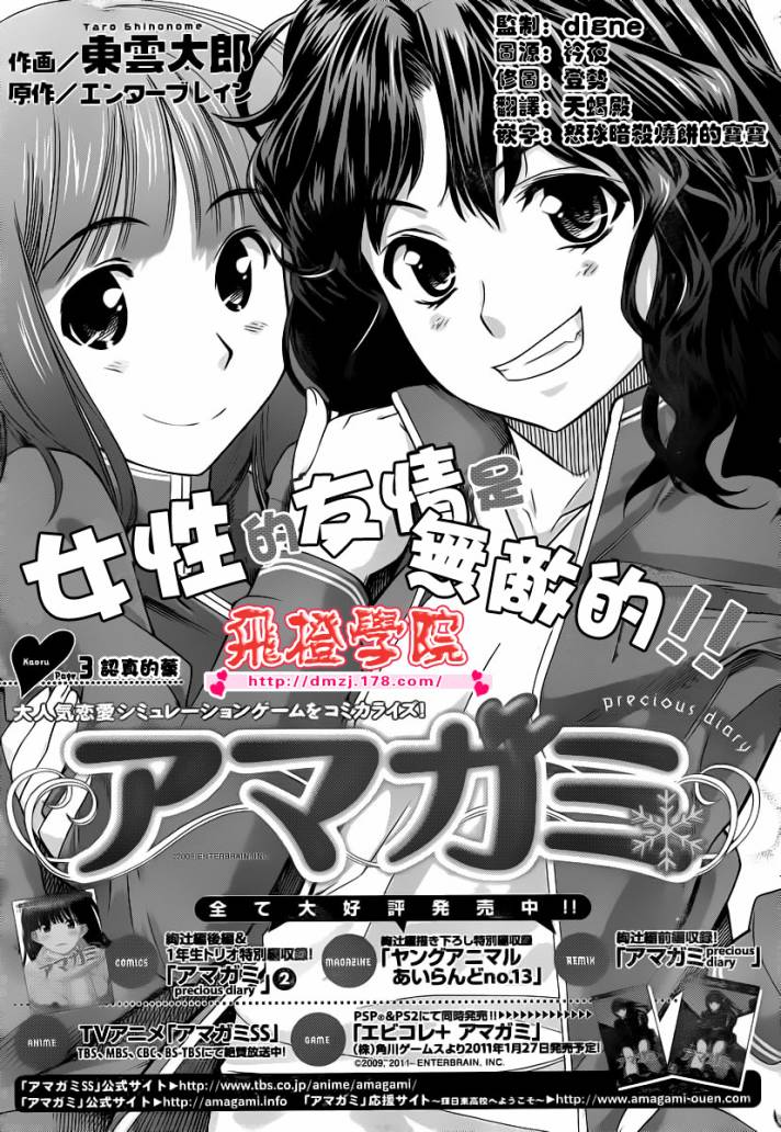 圣诞之吻precious diary 薰篇第3话图