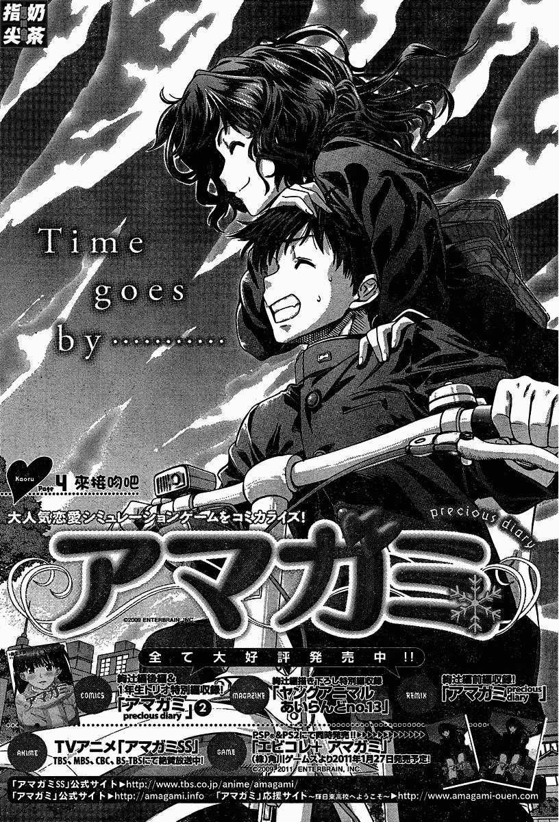 圣诞之吻precious diary 薰篇第4话图