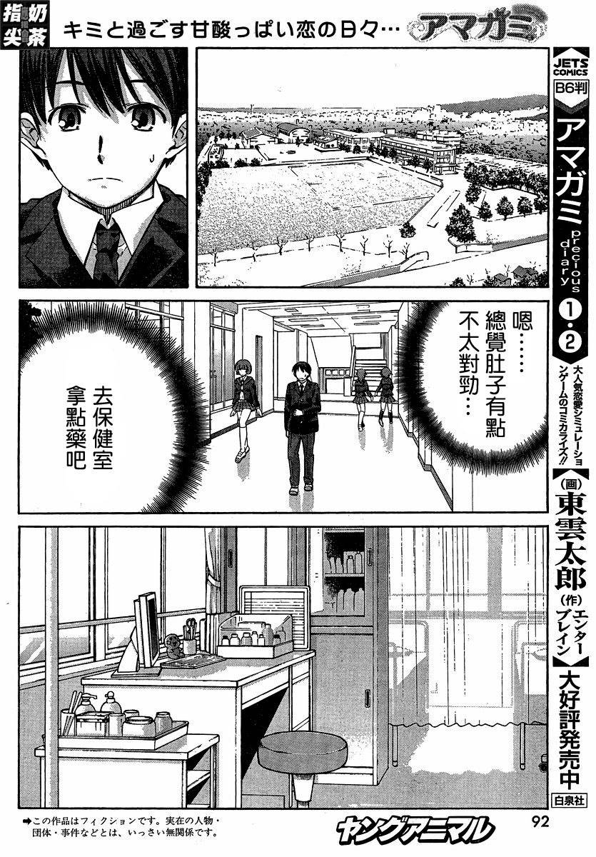 圣诞之吻precious diary 薰篇第5话图