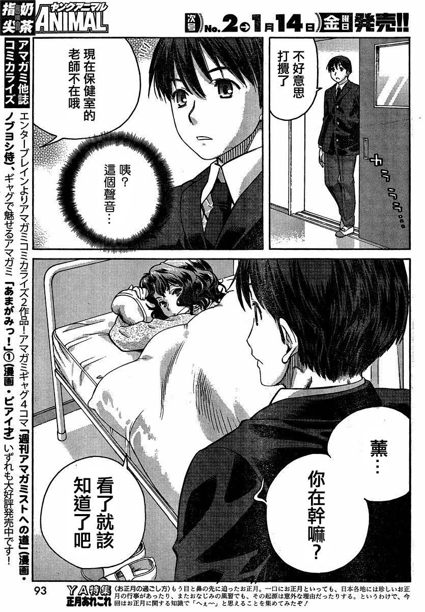 圣诞之吻precious diary 薰篇第5话图