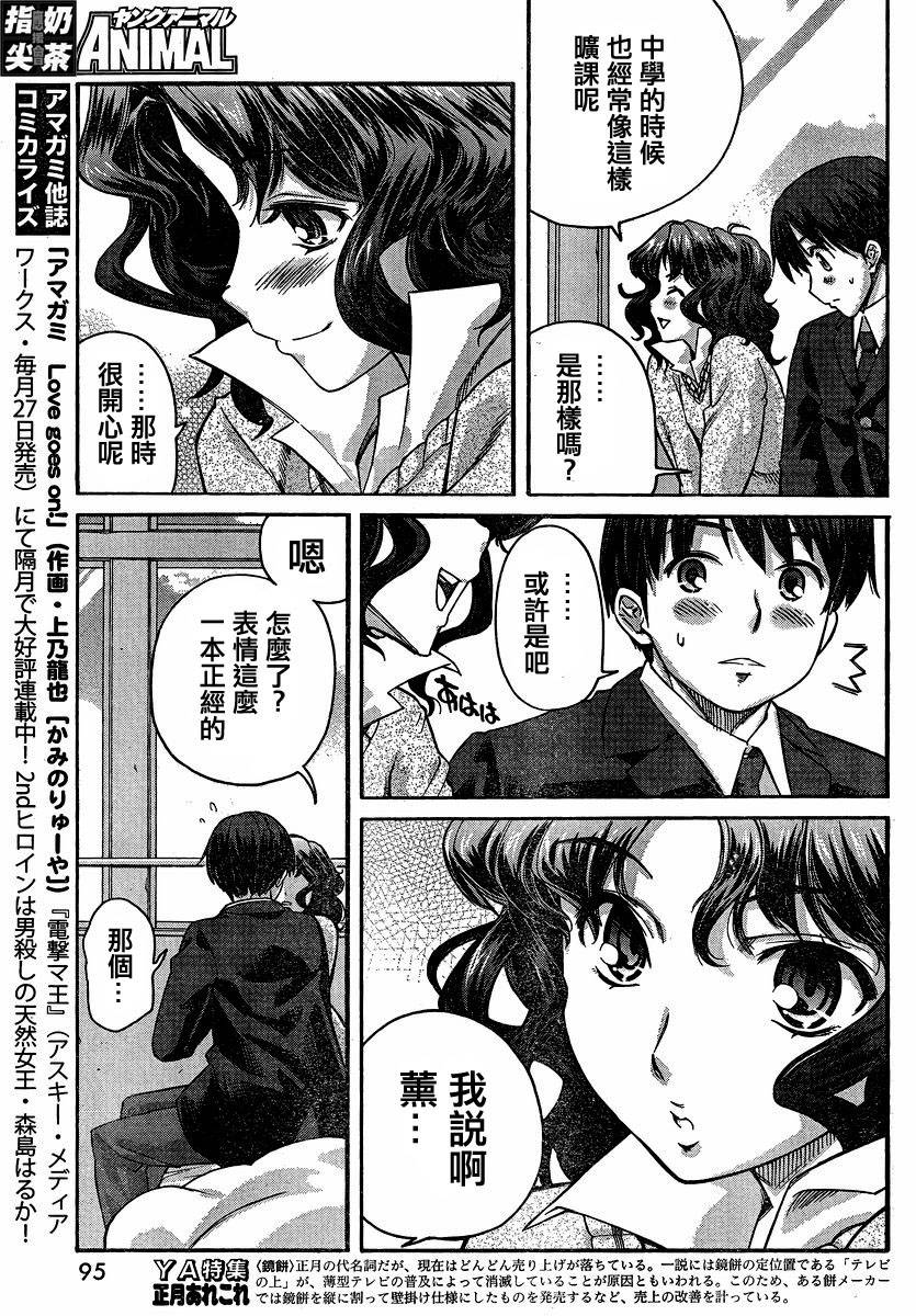 圣诞之吻precious diary 薰篇第5话图