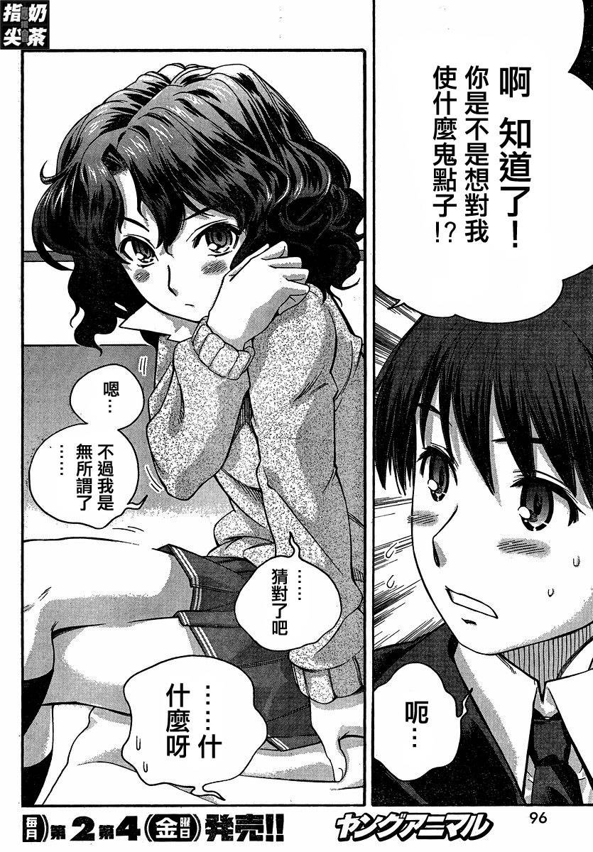 圣诞之吻precious diary 薰篇第5话图