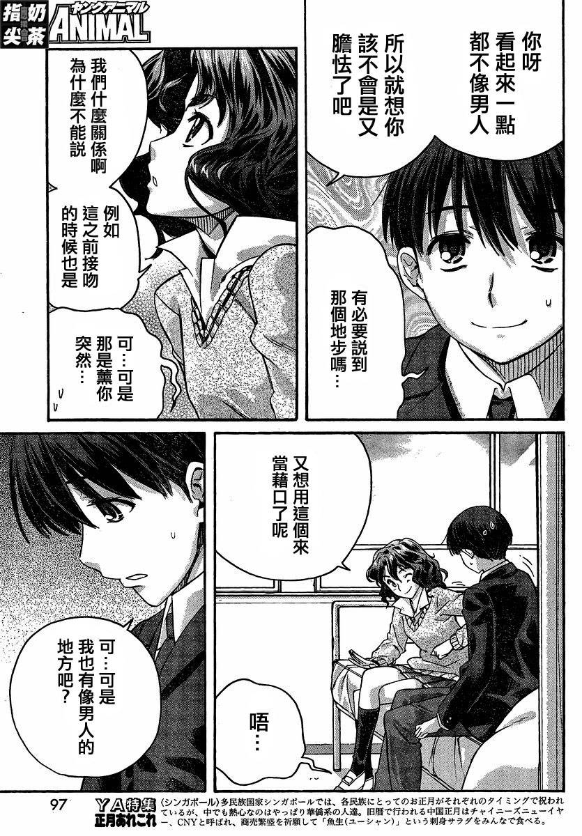 圣诞之吻precious diary 薰篇第5话图