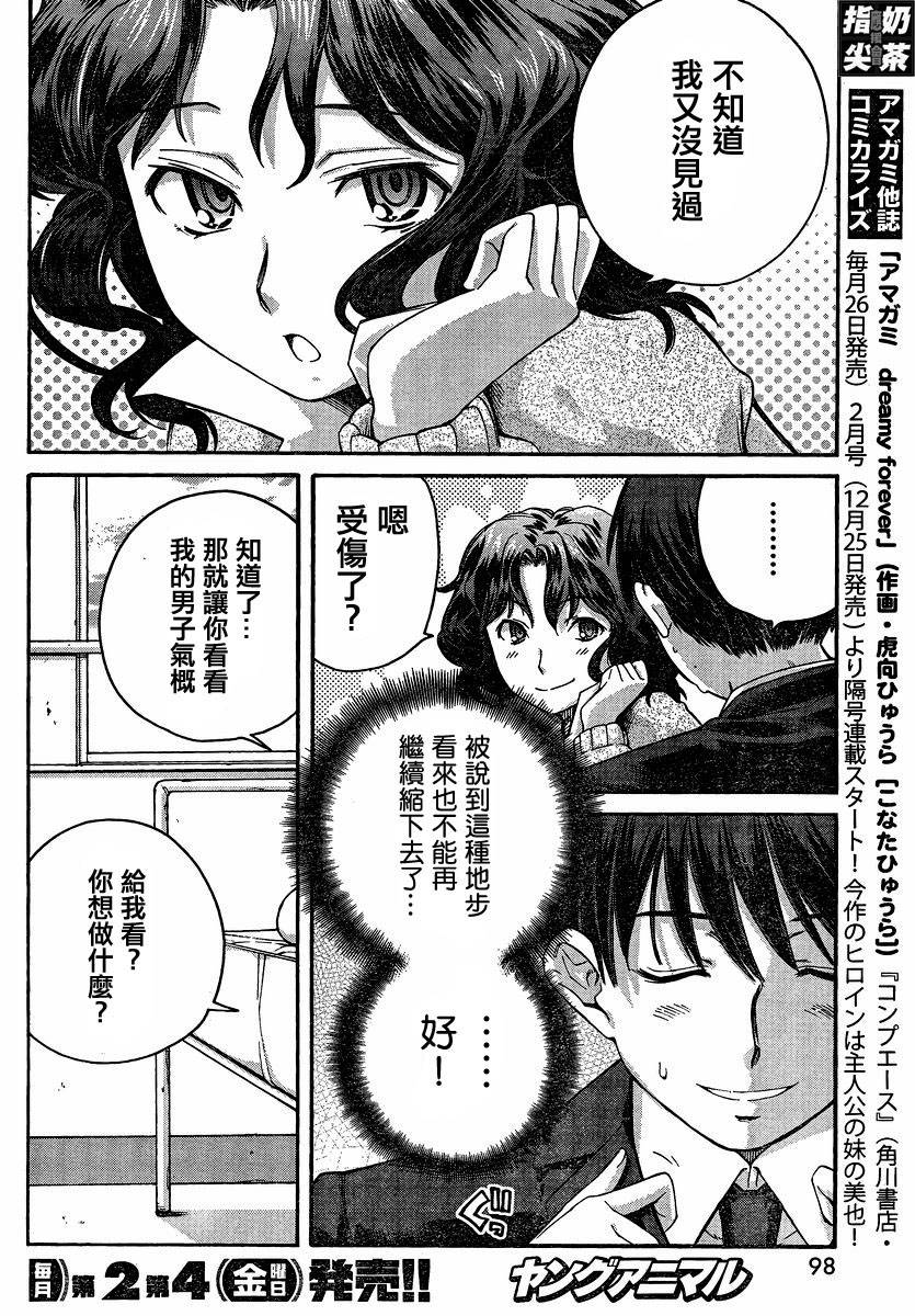 圣诞之吻precious diary 薰篇第5话图