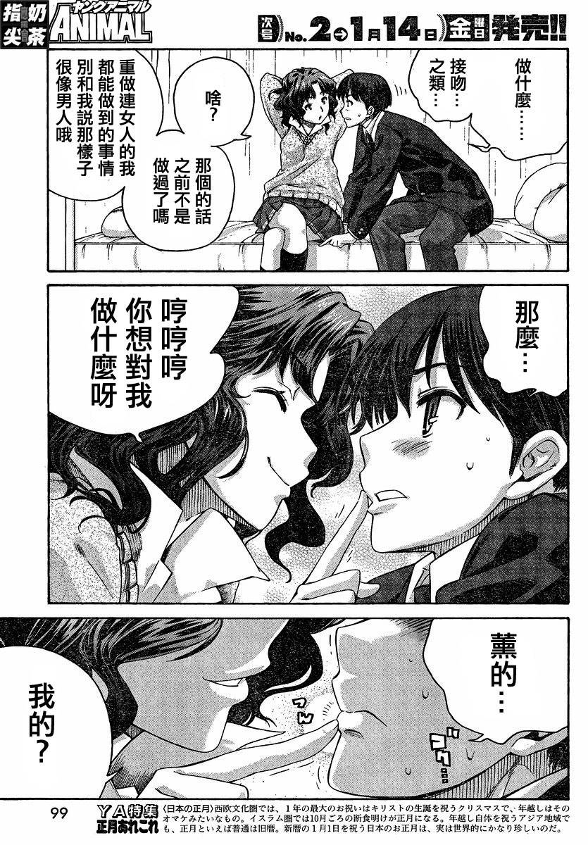 圣诞之吻precious diary 薰篇第5话图