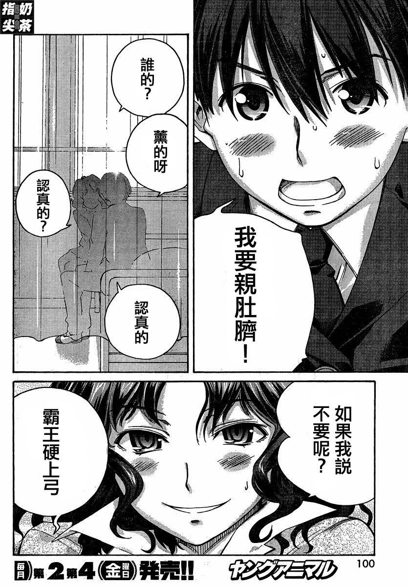 圣诞之吻precious diary 薰篇第5话图