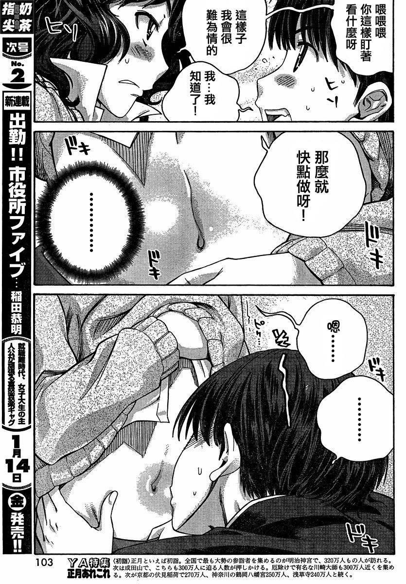 圣诞之吻precious diary 薰篇第5话图