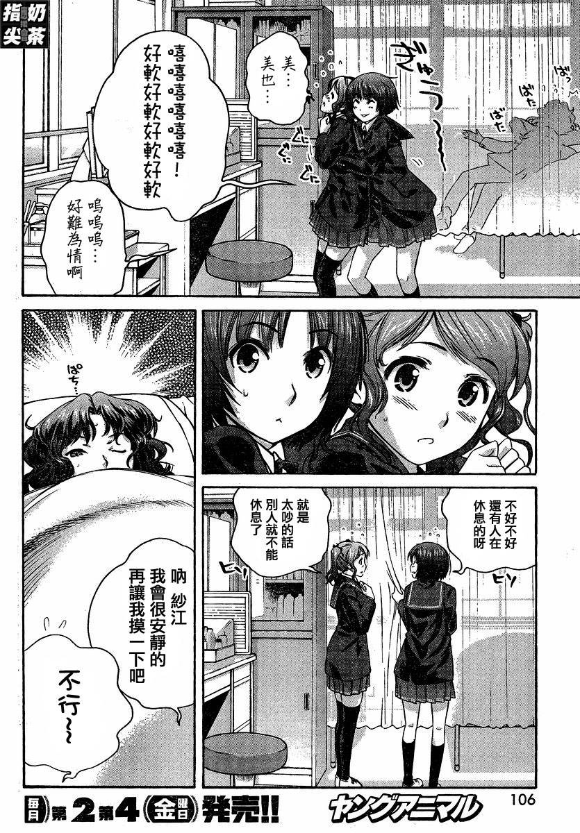 圣诞之吻precious diary 薰篇第5话图