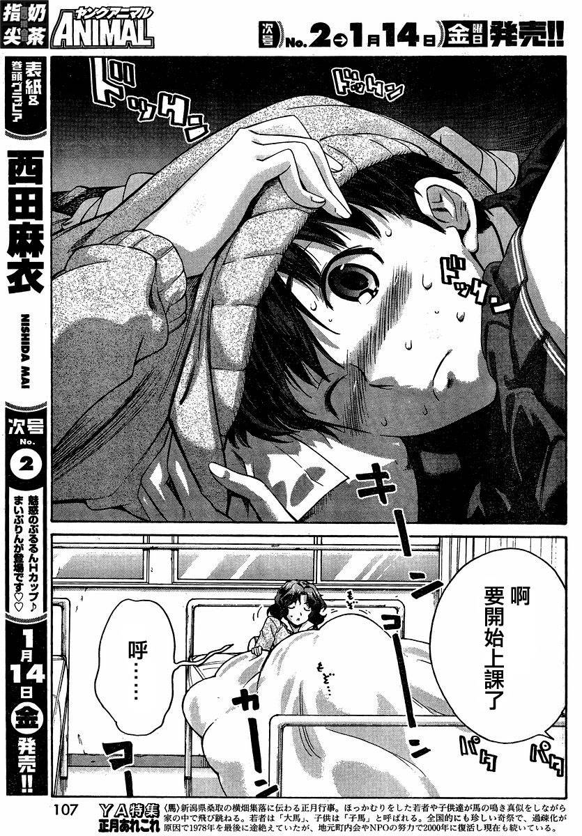 圣诞之吻precious diary 薰篇第5话图