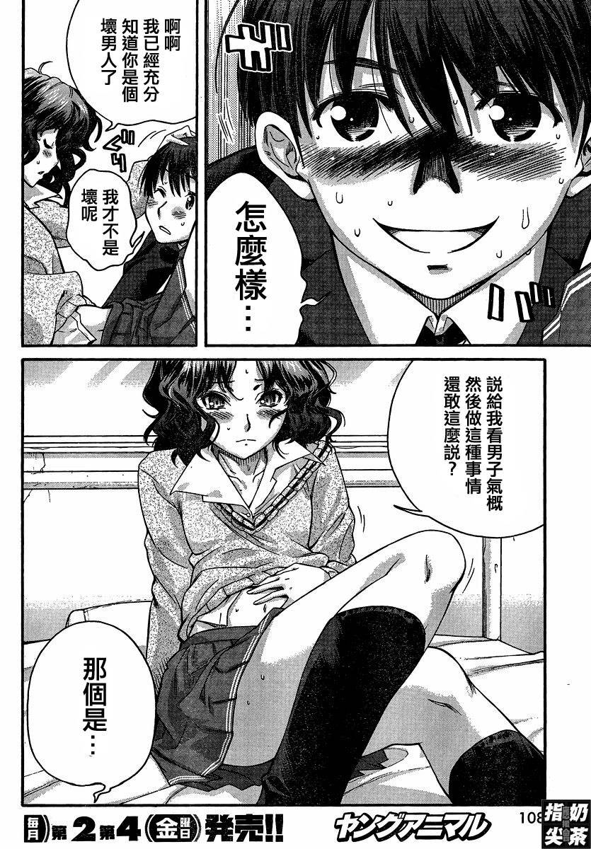 圣诞之吻precious diary 薰篇第5话图