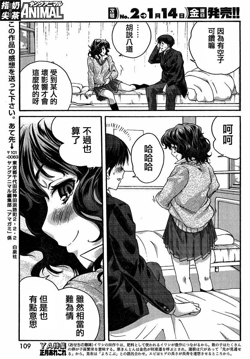 圣诞之吻precious diary 薰篇第5话图