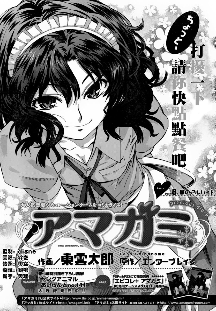 圣诞之吻precious diary 薰篇第8话图