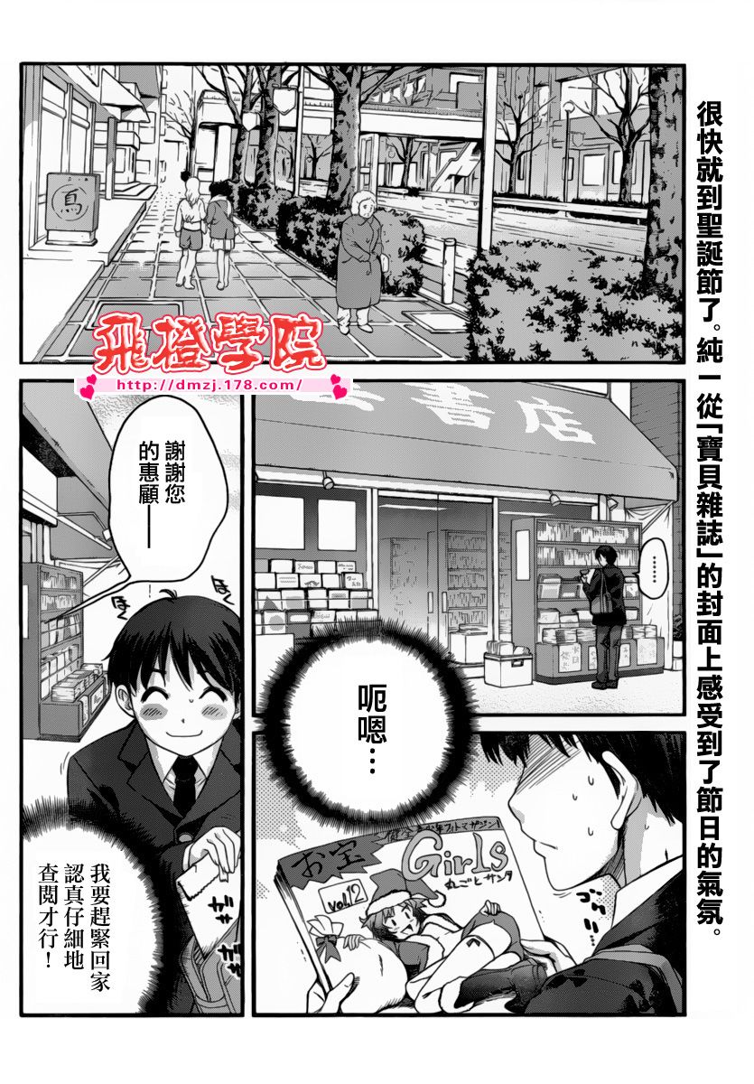 圣诞之吻precious diary 薰篇第8话图