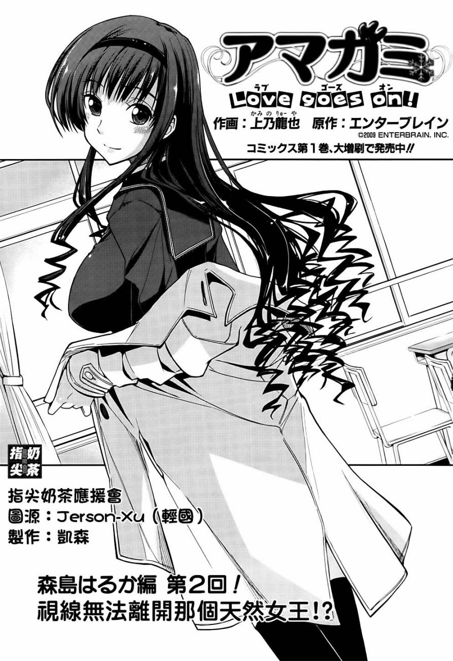 圣诞之吻 Love goes on! 森岛遙篇第2话图