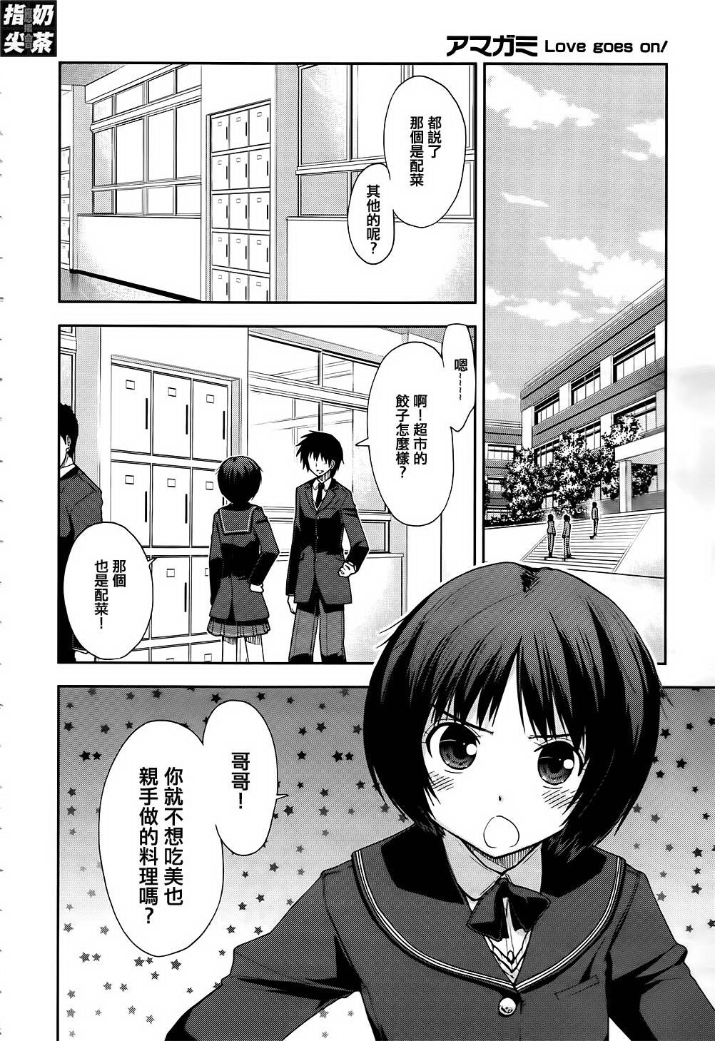 圣诞之吻 Love goes on! 森岛遙篇第3话图