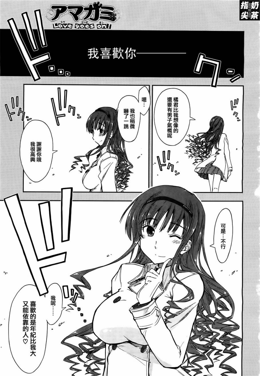 圣诞之吻 Love goes on! 森岛遙篇第4话图