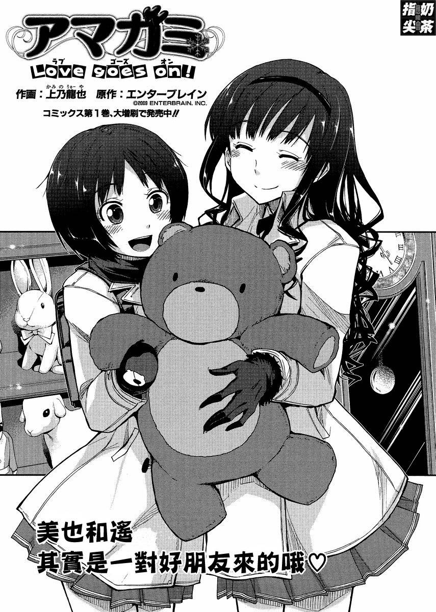 圣诞之吻 Love goes on! 森岛遙篇第5话图