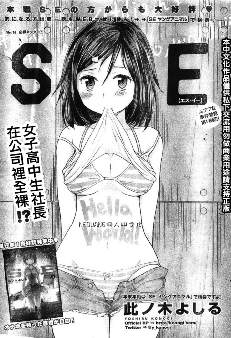 SE第18话图