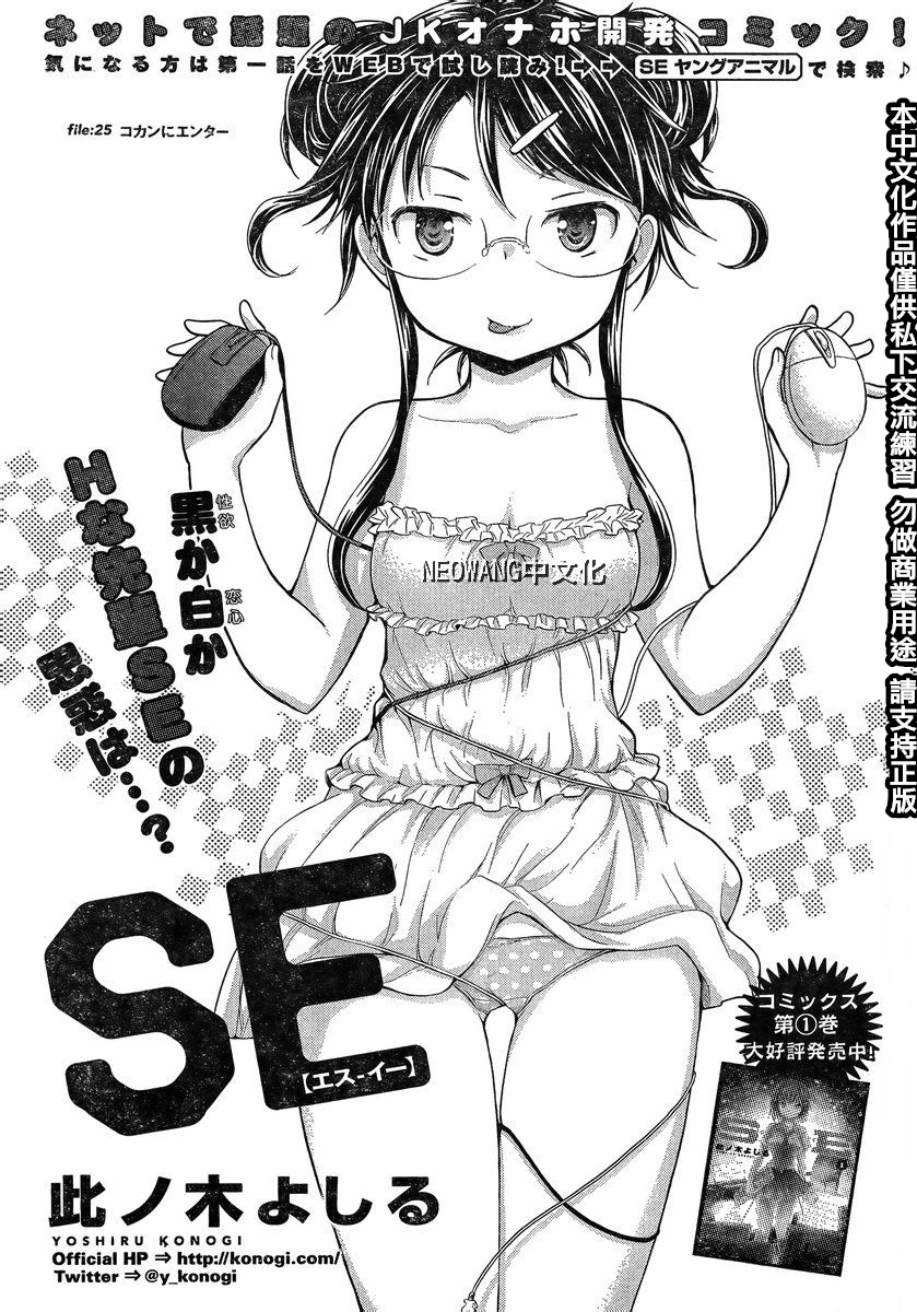 SE第25话图