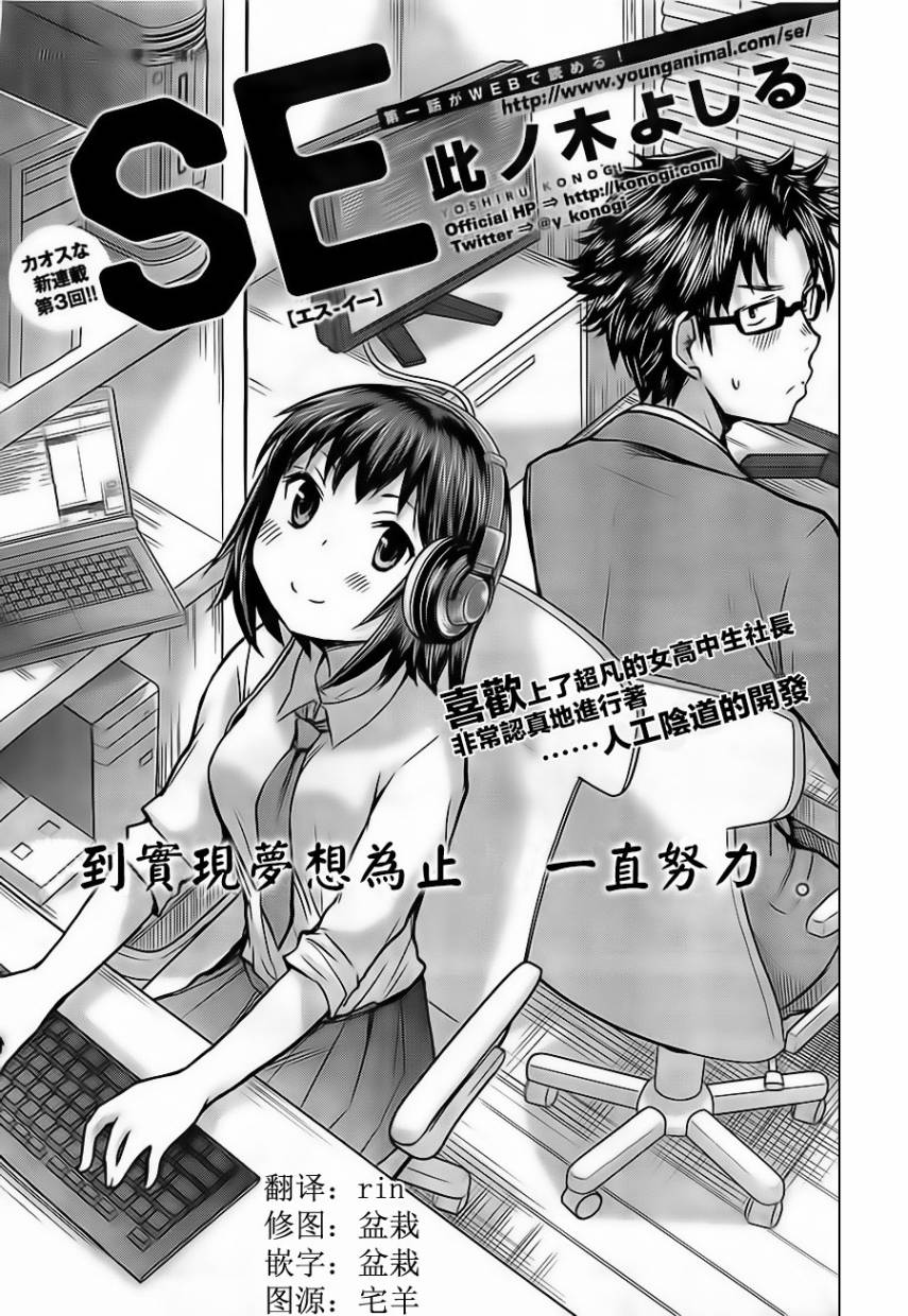 SE第3话图