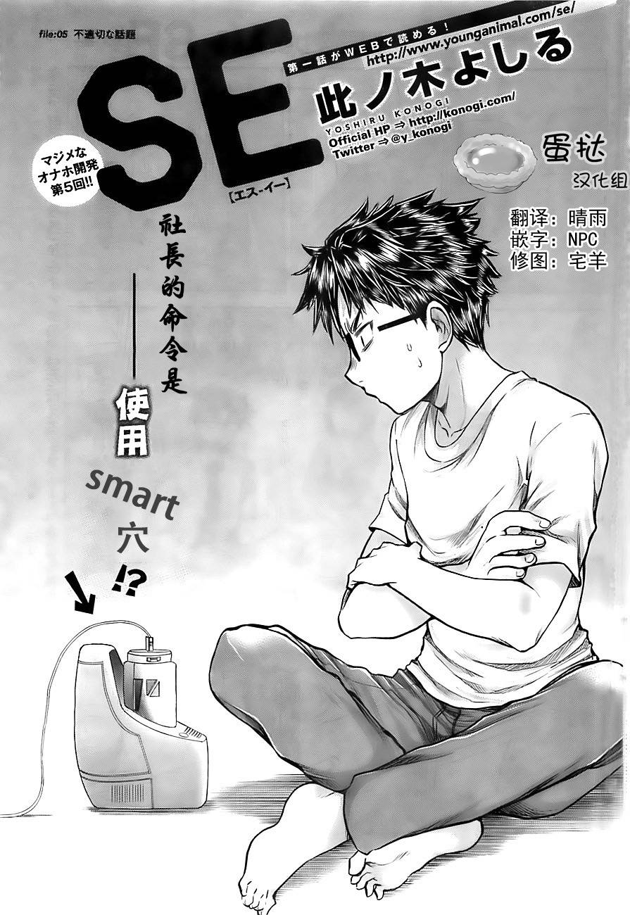 SE第5话图