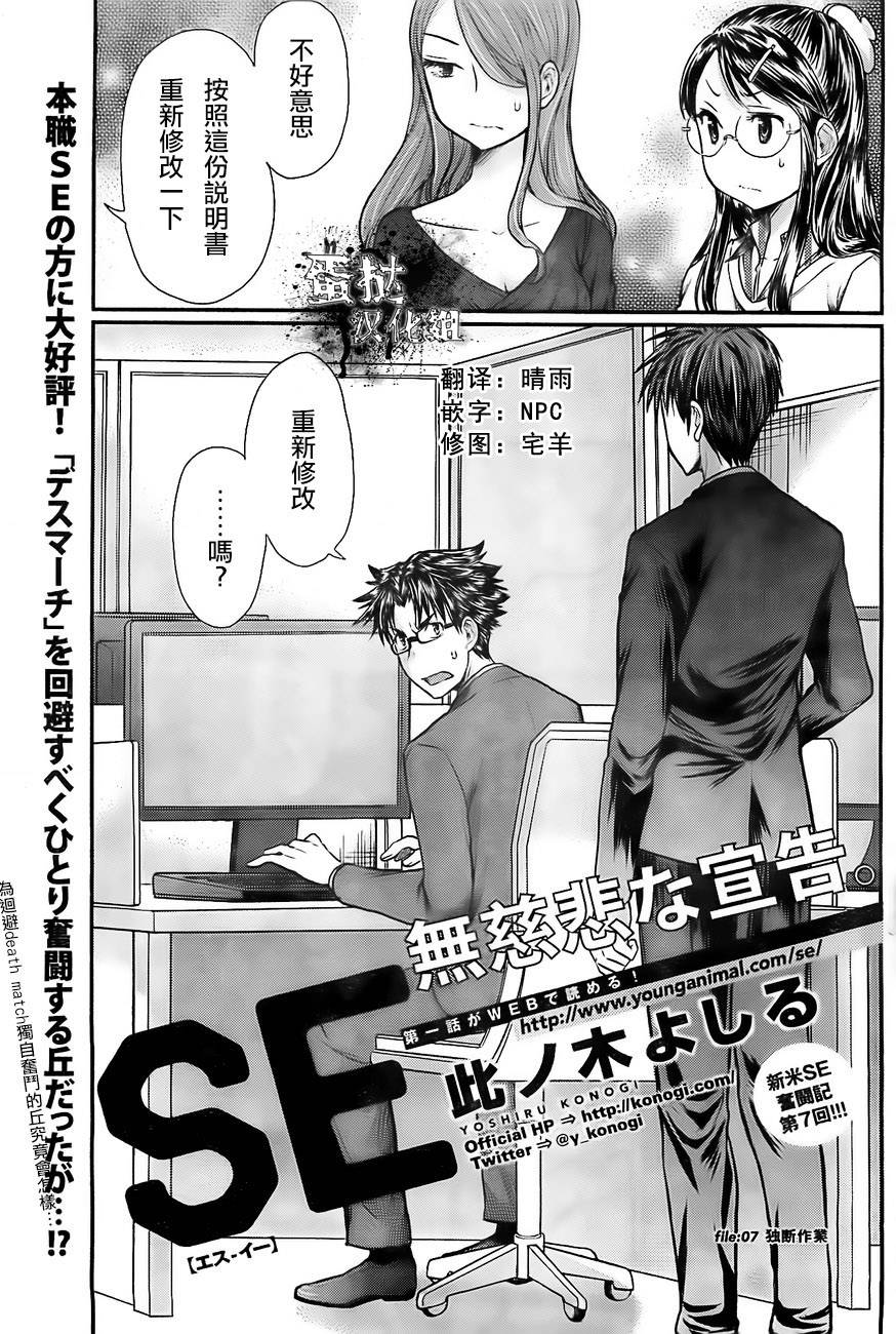 SE第7话图