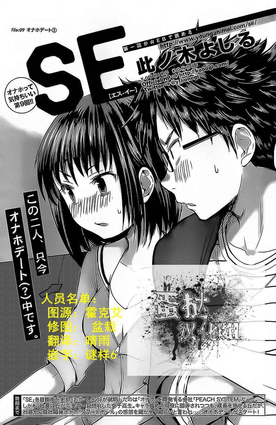 SE第9话图