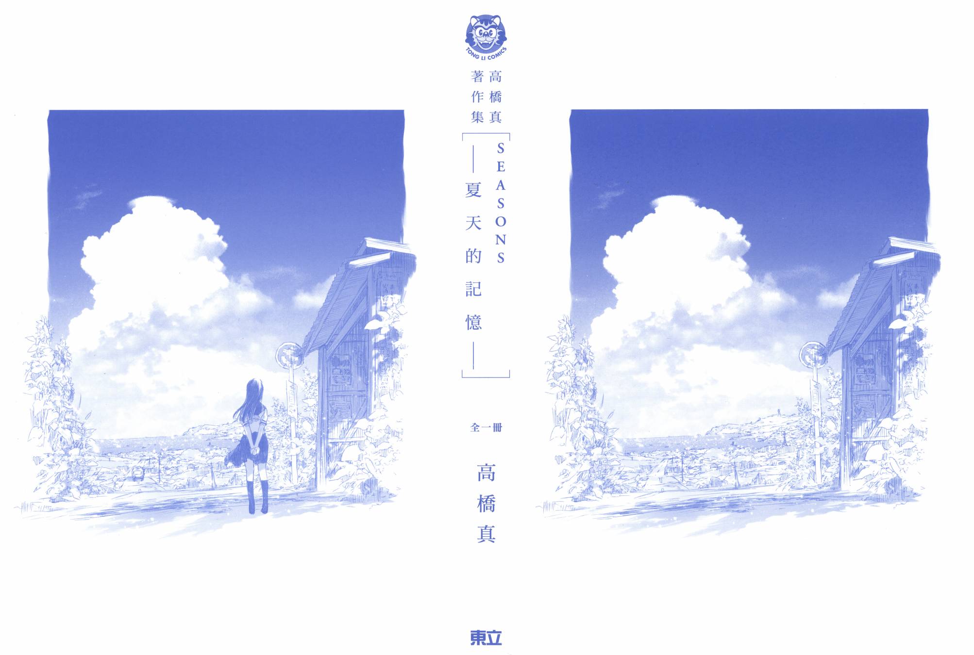 SEASONS 夏天的回忆全1卷图