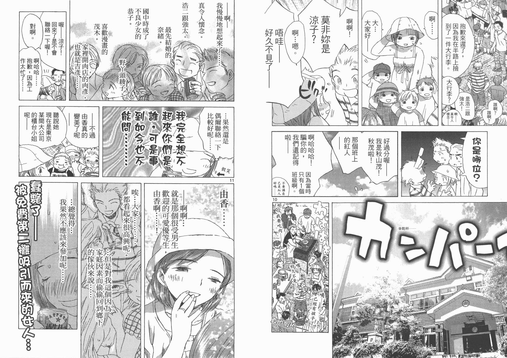 SEASONS 夏天的回忆全1卷图