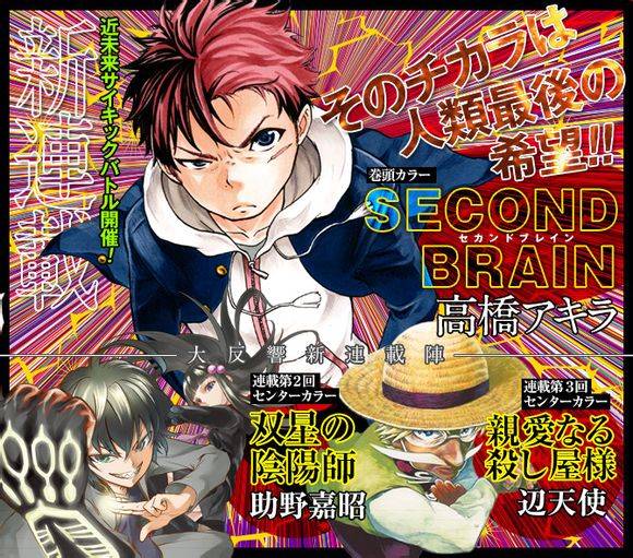 SECOND BRAIN第1话图