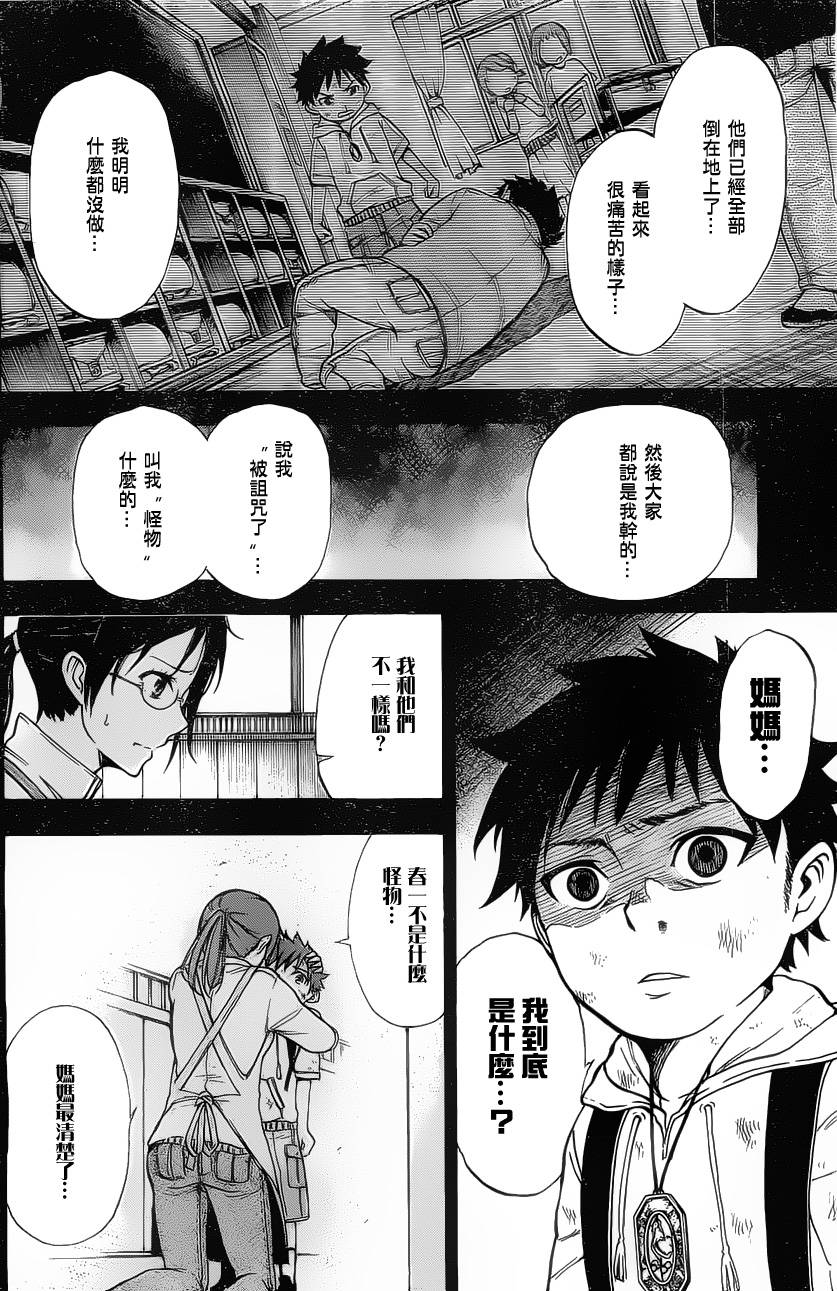 SECOND BRAIN第1话图