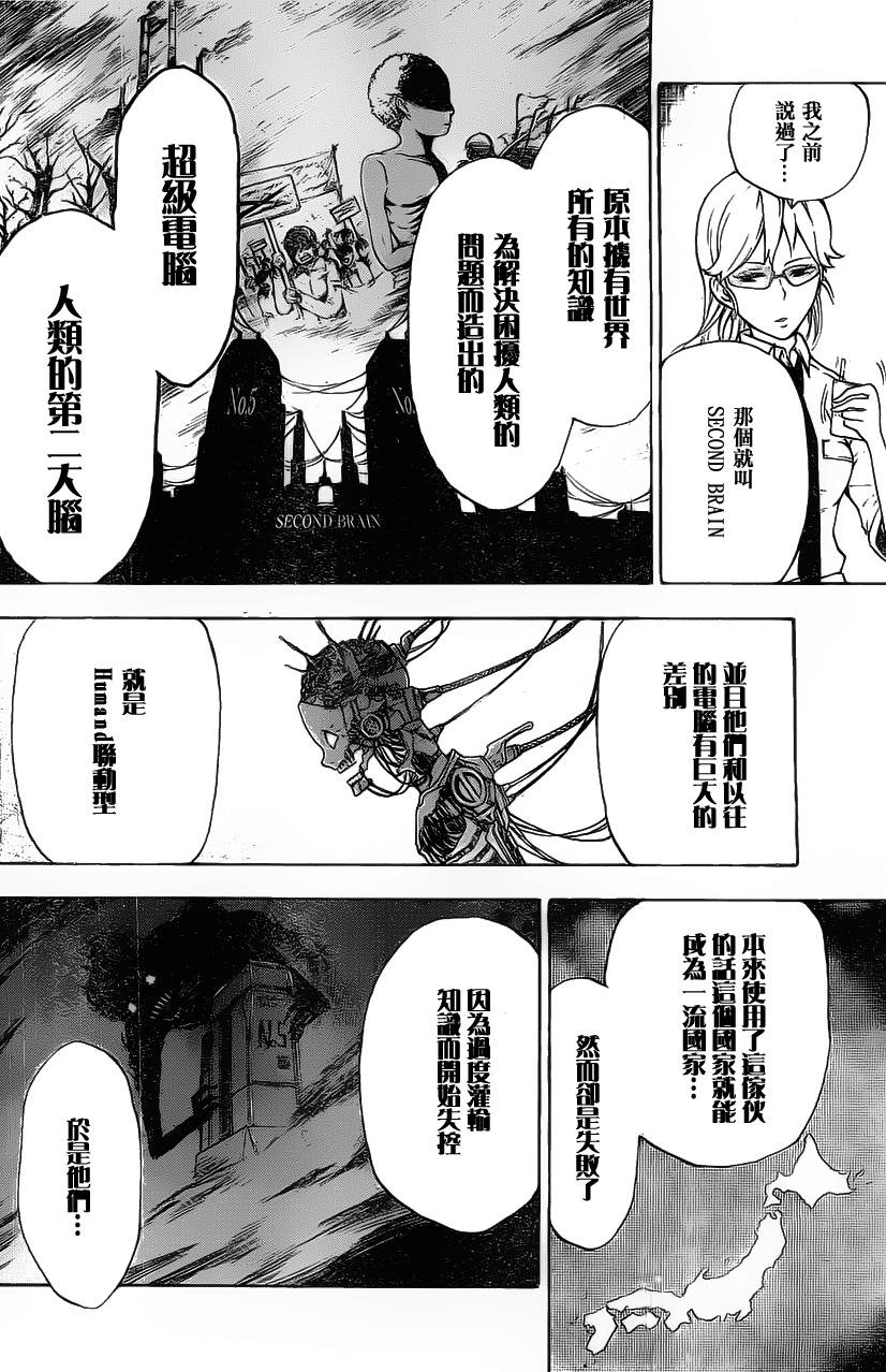 SECOND BRAIN第2话图