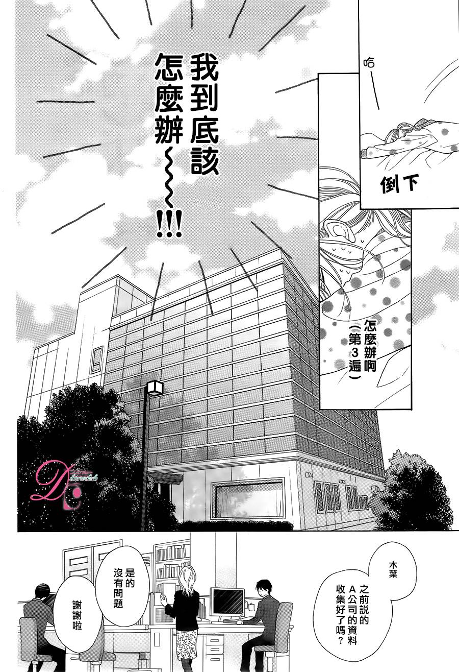 Second Virgin第1话图