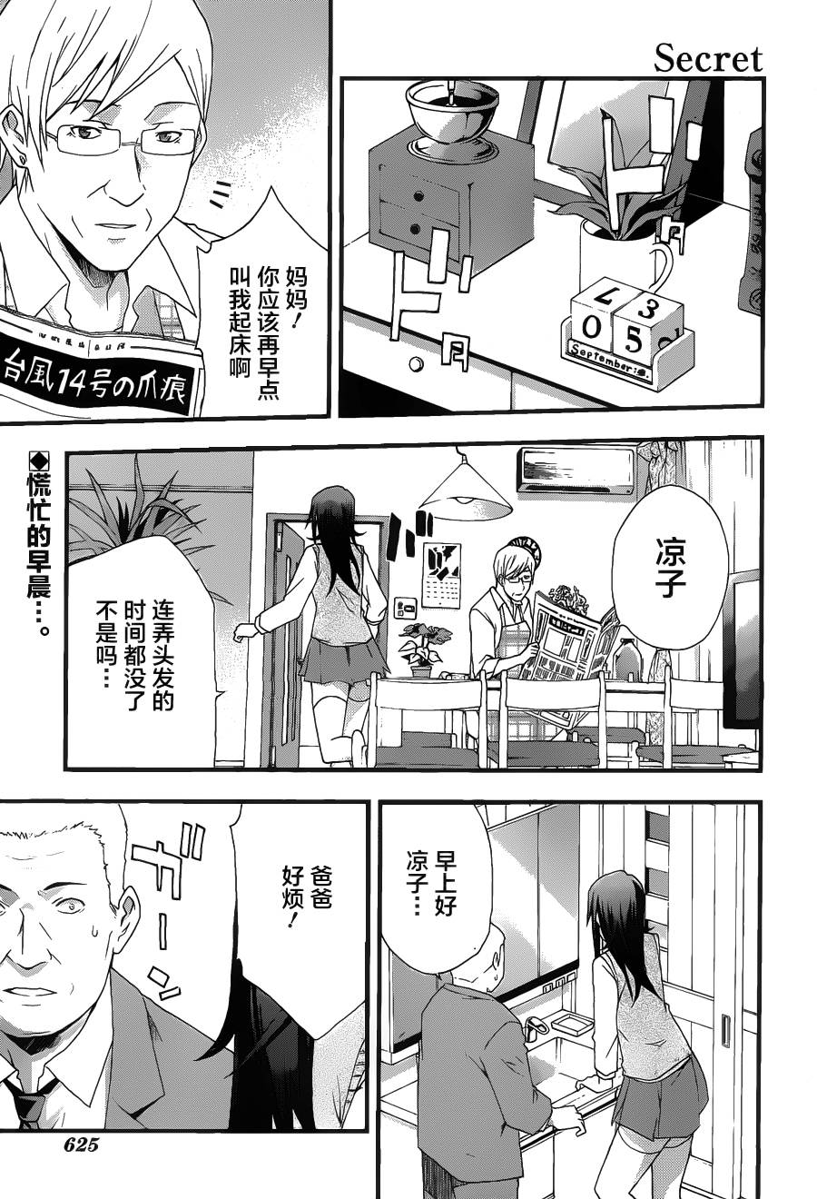 secret第11话图