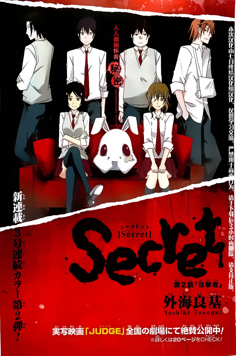 secret第2话图