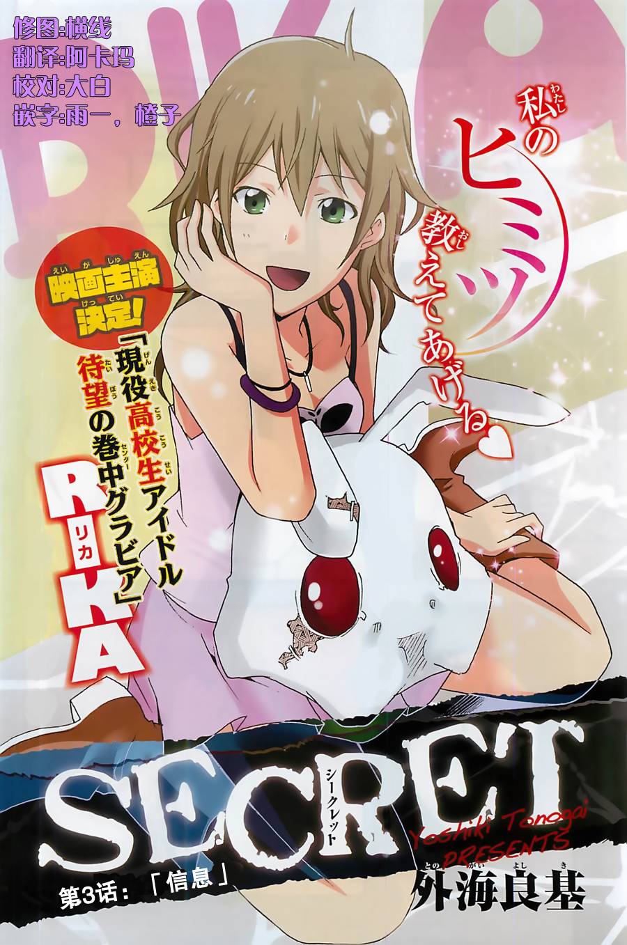 secret第3话图