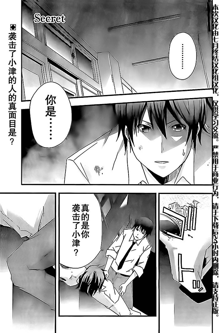 secret第5话图