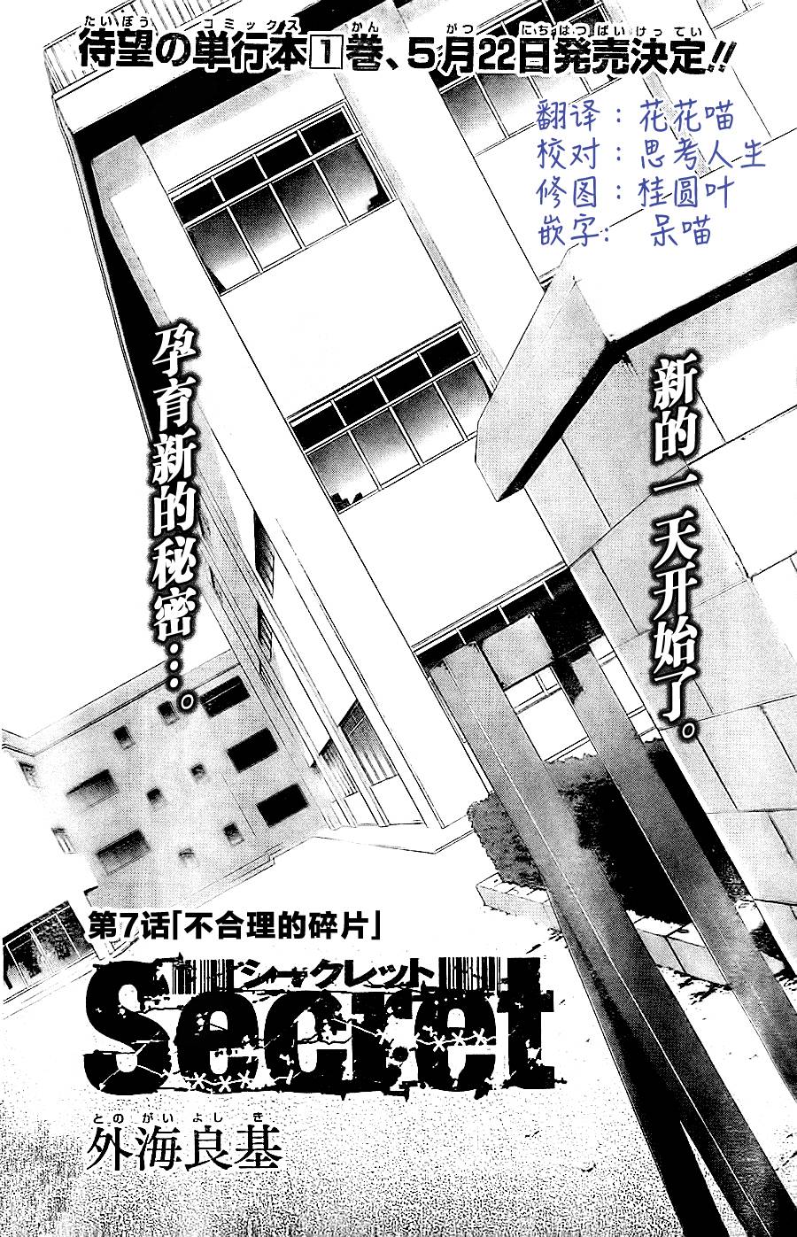 secret第7话图