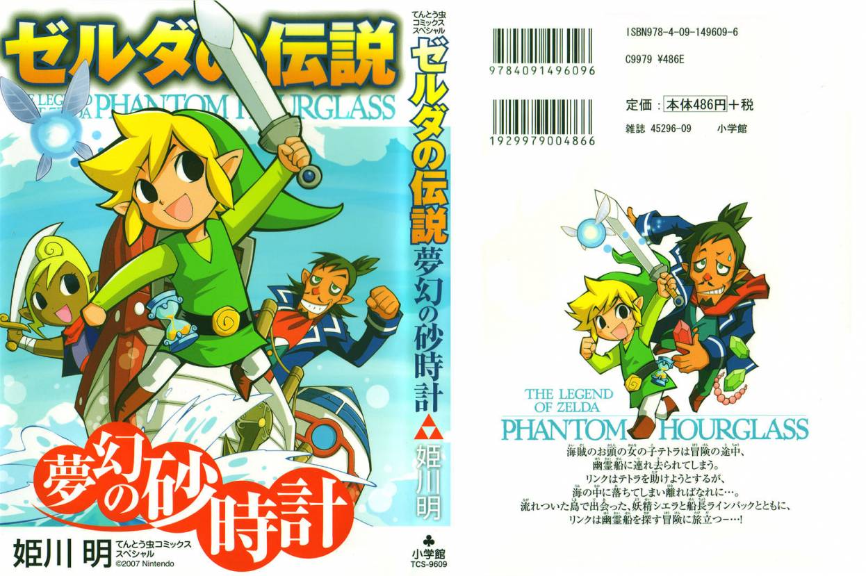 塞尔达传说 幻影沙漏第1话图