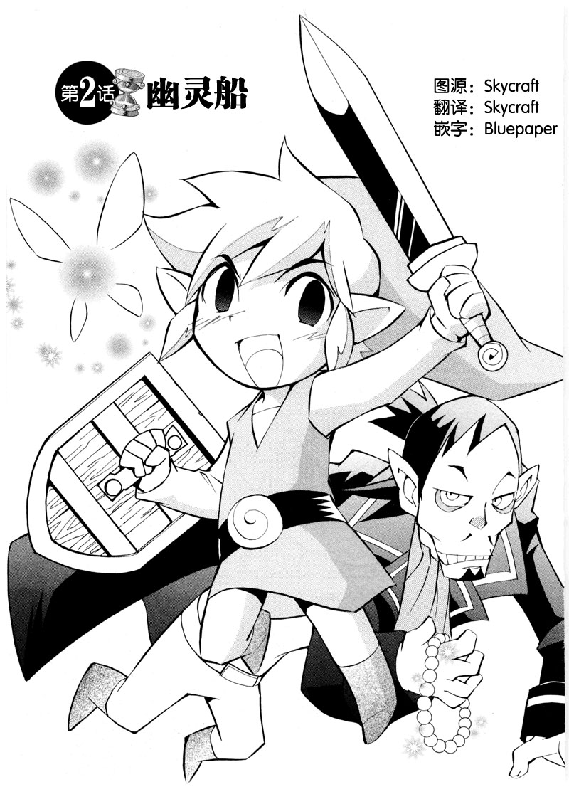 塞尔达传说 幻影沙漏第2话图