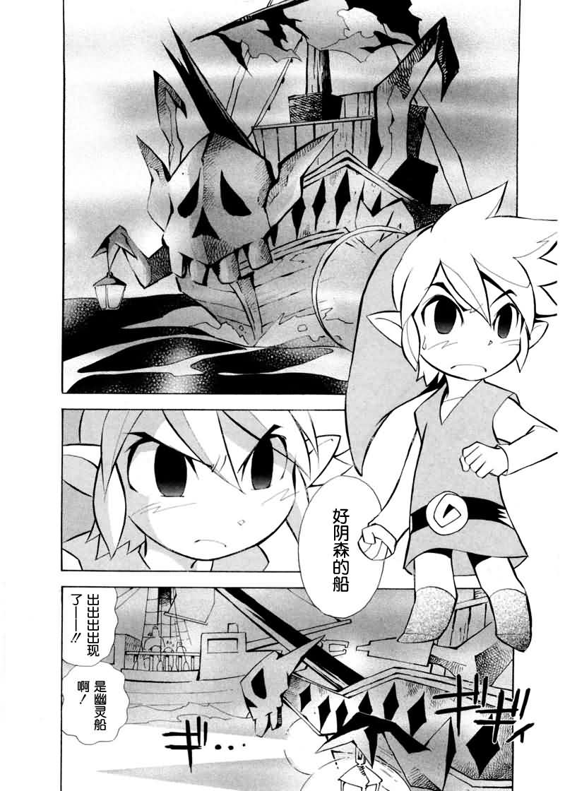 塞尔达传说 幻影沙漏第2话图