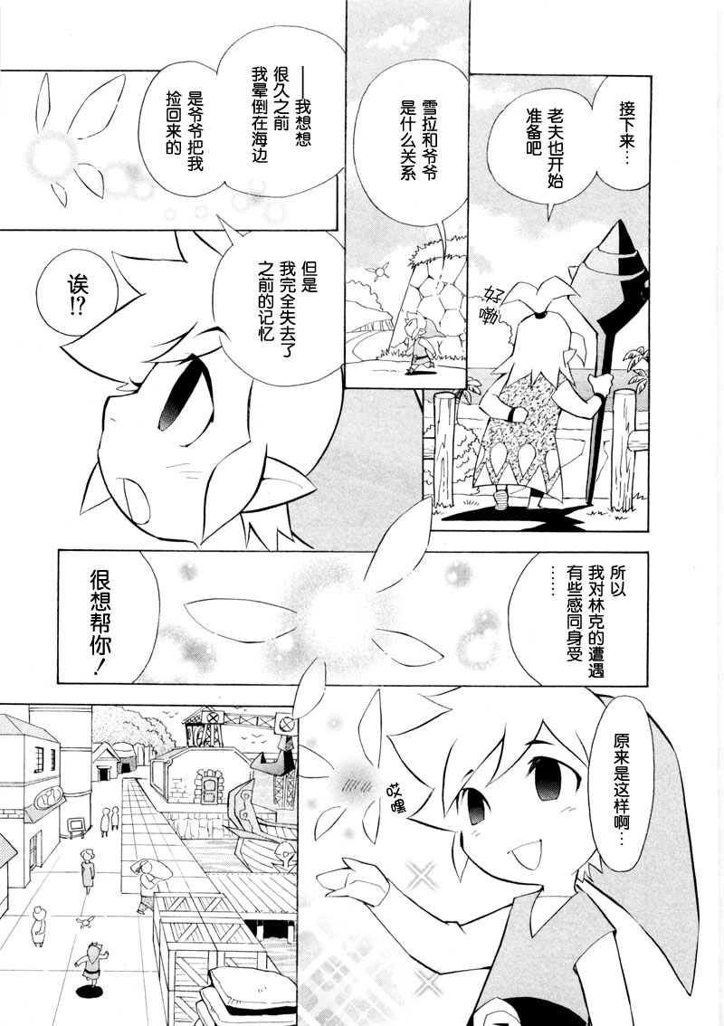 塞尔达传说 幻影沙漏第2话图