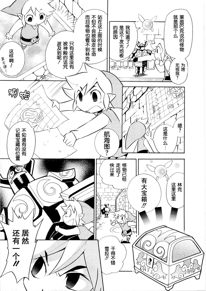 塞尔达传说 幻影沙漏第3话图